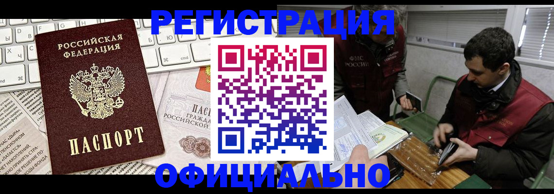 прописка для военкомата в Цимлянске