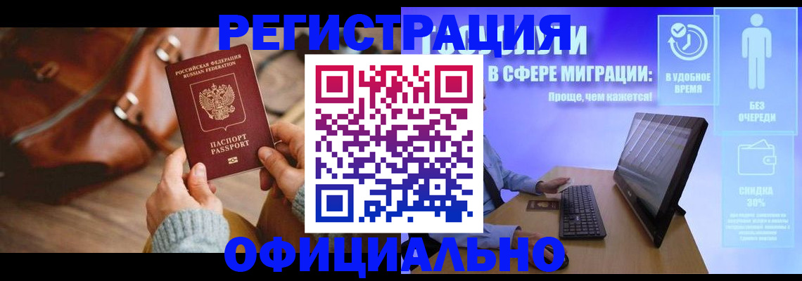 временная регистрация надежно в Цимлянске