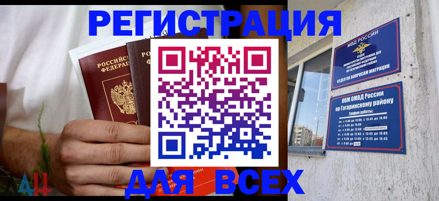 прописка штамп в Цимлянске