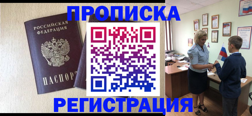 временная регистрация законно в Цимлянске