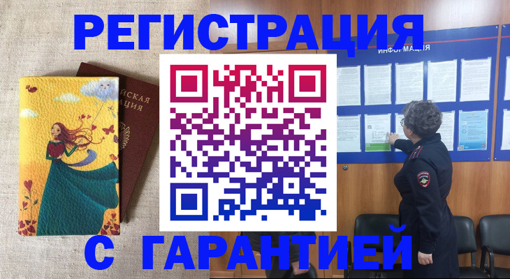 прописка в Цимлянске
