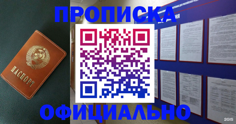 временная регистрация купить в Цимлянске