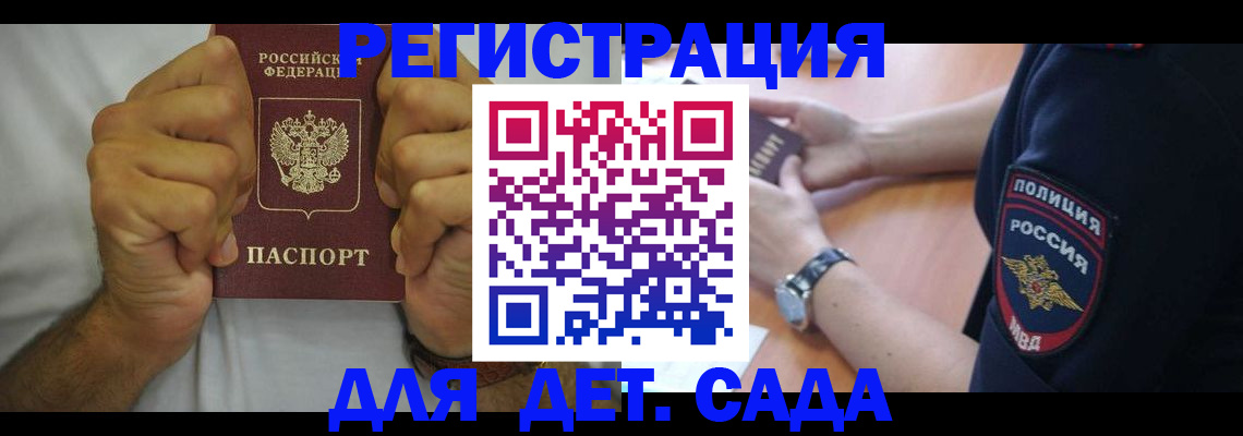 прописка для работы в Цимлянске